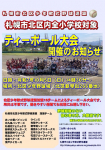 ティーボール大会のお知らせ