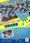 体験会のお知らせ