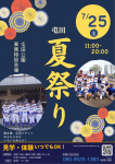 屯田夏祭り2026