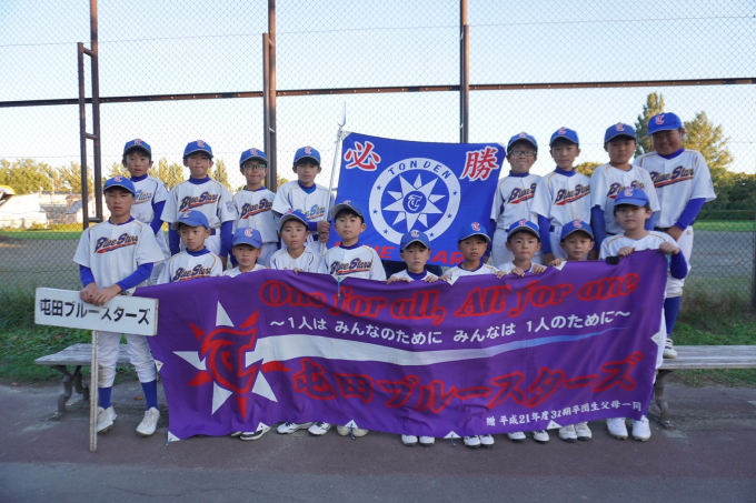 屯田ブルースターズ